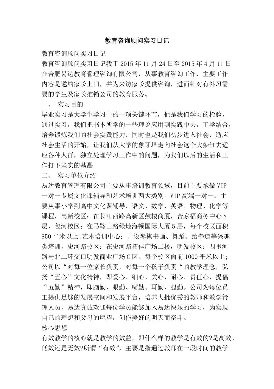 從校園到職場(chǎng) 教育咨詢顧問(wèn)實(shí)習(xí)初體驗(yàn)